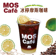 MOS摩斯漢堡冰檸摩斯咖啡第2杯半價