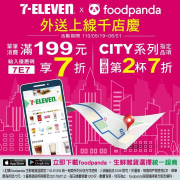 單筆消費滿199元，結帳輸入優惠碼7E7享7折