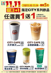 CITY CAFE、CITY PRIMA、CITY PEARL、現萃茶指定飲品任選買一送一