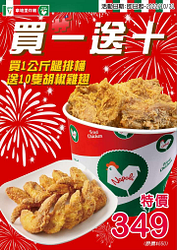 拿坡里買【1公斤腿排桶】就送10隻胡椒雞翅