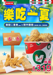拿坡里 【雞腿二重奏】買6送6特價319元