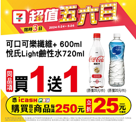 5/24-5/26週末指定商品限時買一送一起