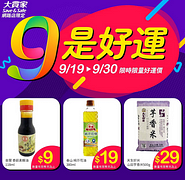 大買家網路店限定指定商品9元起