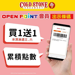 週三週六出示會員條碼累計點數享冰淇淋買1送1 💗