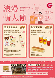 85度C 浪漫久久套餐99元起