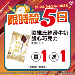 4/24-4/28指定商品最低買一送一