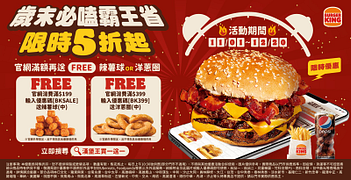 漢堡王優惠券