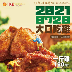 一斤雞老饕最愛，限時優惠價180元