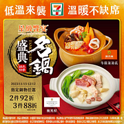 星級饗宴 指定鍋物2件92折起