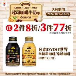 指定零食飲料任兩件8折/三件77折