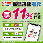7月電費帳單用OP點數全額折抵享11%點數回饋