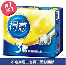 得意3層連續抽取式花紋衛生紙買一送一