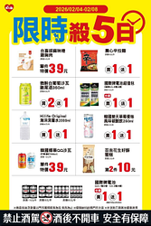 萊爾富限時優惠