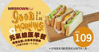 【元氣總匯早餐109元】