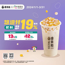 悠遊付買康青龍 錢包帳戶最高19％回饋