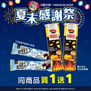 夏末感謝祭(會員限定)
