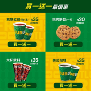 SUBWAY 光棍節！買一送一最優惠！！