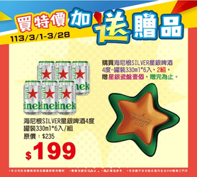 小北百貨買海尼根星銀啤酒 送星銀瓷盤