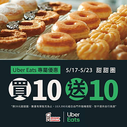 在 Uber Eats 訂購 Mister Donut甜甜圈買10送10