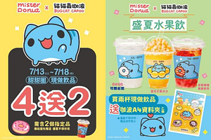 甜甜圈、現做飲品買4送2