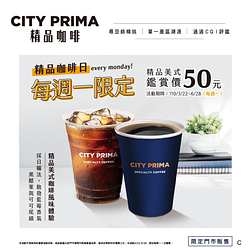7-11 CITY PRIMA精品美式咖啡每週一特價50元