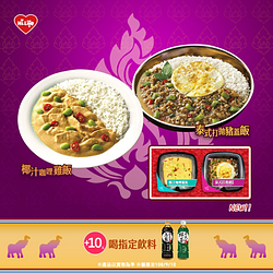 萊爾富泰式主餐新品加10元喝指定飲料