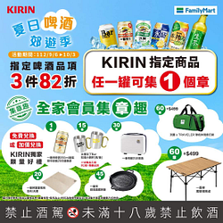 KIRIN全系列指定商品  3件即享82折