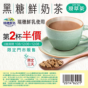 7-11黑糖鮮奶茶限時3天第2杯半價