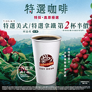 CITY CAFE 特選美式/拿鐵第2杯半價
