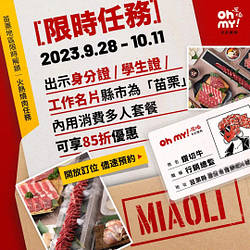 頭份尚順育樂世界店限定 出示縣市為「苗栗」之身分證享85折