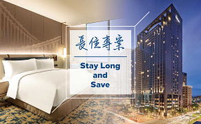 Stay Long and Save｜長住專案