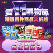 Hi-Life萊爾富 指定時間推出精選商品最殺2折起