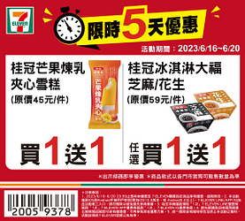 6/16-6/20週末優惠指定商品買一送一