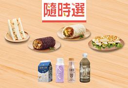 指定鮮食商品搭配指定CITY CAFE/飲料，省10元！