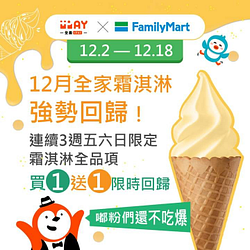 使用全盈+PAY 全家霜淇淋買1送1