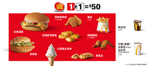 1+1美味輕鬆點只要50元