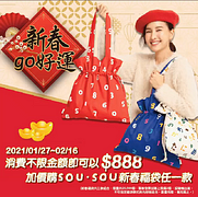 SOU · SOU 新春福袋1/27開賣