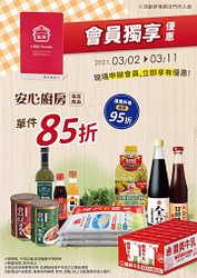 會員獨享單件85折 再加碼享95折優惠‼