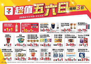 7-11 會員專屬優惠