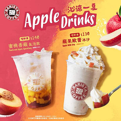 西雅圖蘋果系列飲品嚐鮮價130元起