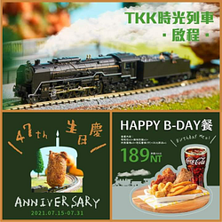 頂呱呱47周年生日慶 HAPPTY B-DAY餐特價189元