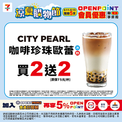 7-11 會員專屬優惠