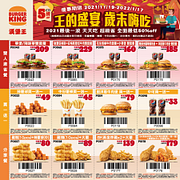 漢堡王11月中-2021/01/17優惠券
