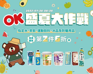 OK超商 指定水、茶飲、運動飲料、冰品及防曬用品 第2件6折起