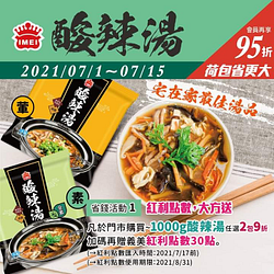 1000g酸辣湯任選2包9折加碼再贈義美點數30點