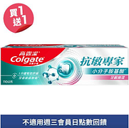 高露潔抗敏專家牙齦護理買一送一