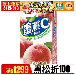中元飲料祭 黑松蜜桃C特價169元