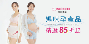日本犬印哺乳內衣褲456起買就送好孕記事貼