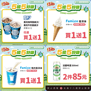 全家會員週末分享日