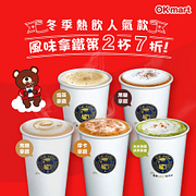 OK超商風味拿鐵第2杯7折